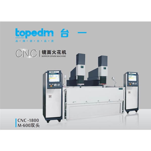 CNC-1800 臺一牛頭火花機
