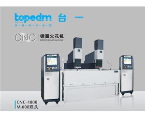 CNC-3000 臺一牛頭火花機